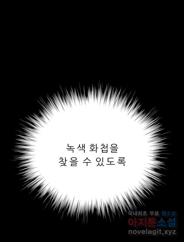 봄을 그린 화원 14화 - 웹툰 이미지 77