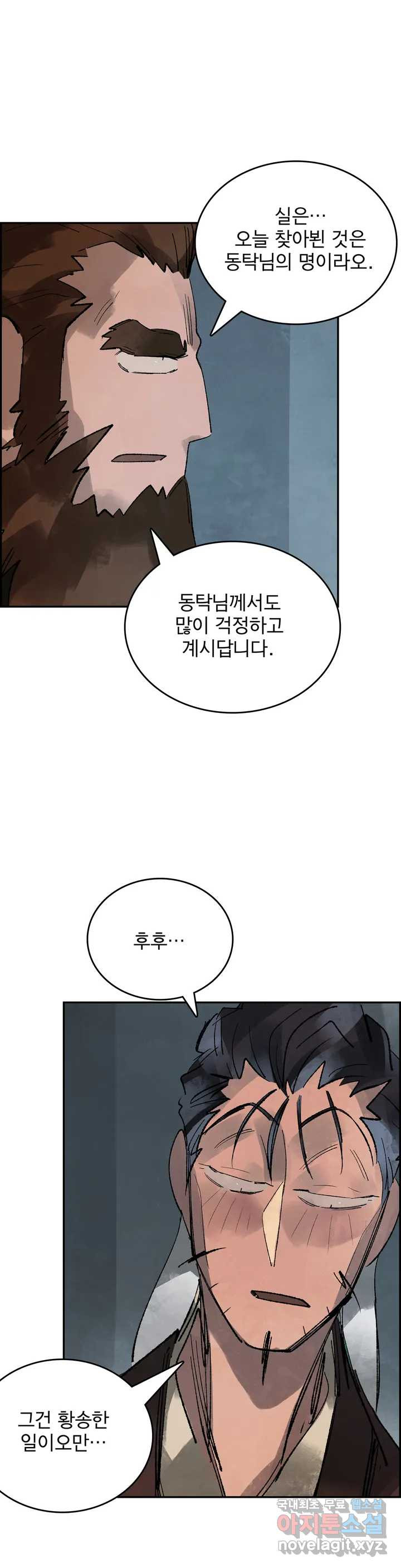 삼국지 가후전 R 69화 - 웹툰 이미지 7