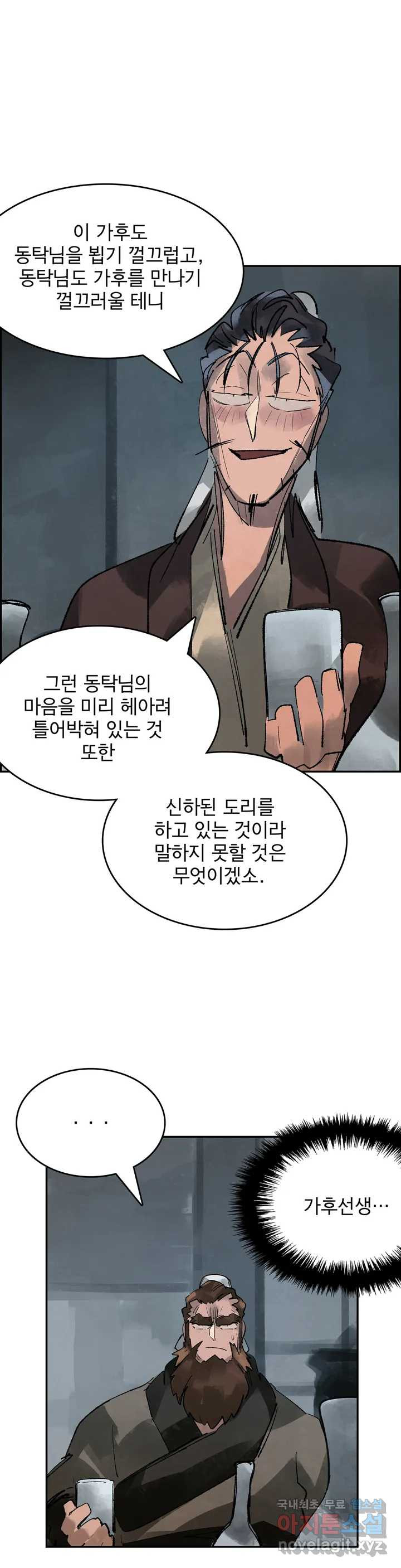 삼국지 가후전 R 69화 - 웹툰 이미지 8