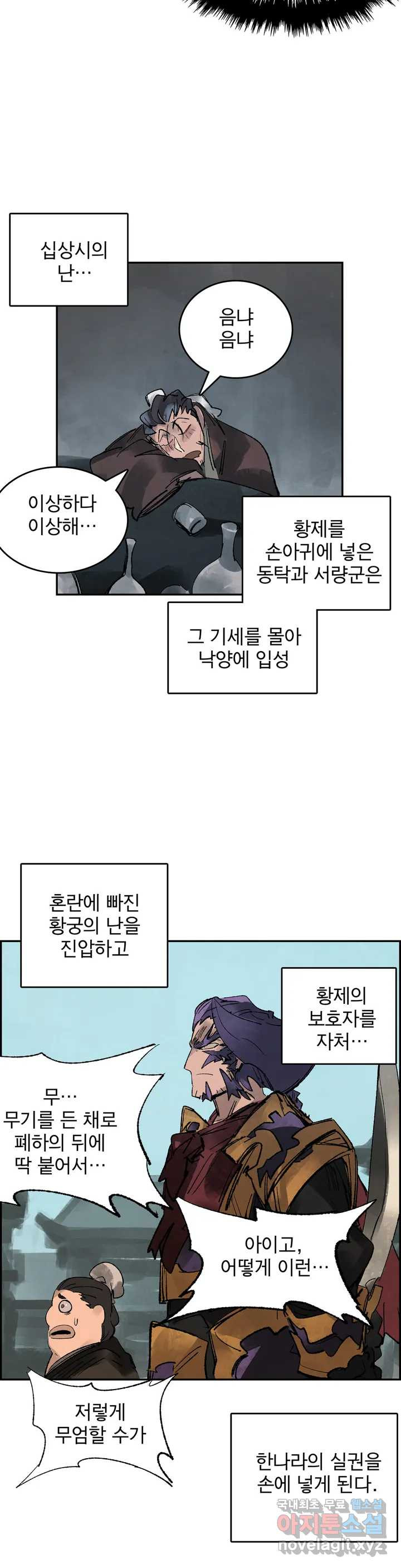 삼국지 가후전 R 69화 - 웹툰 이미지 14