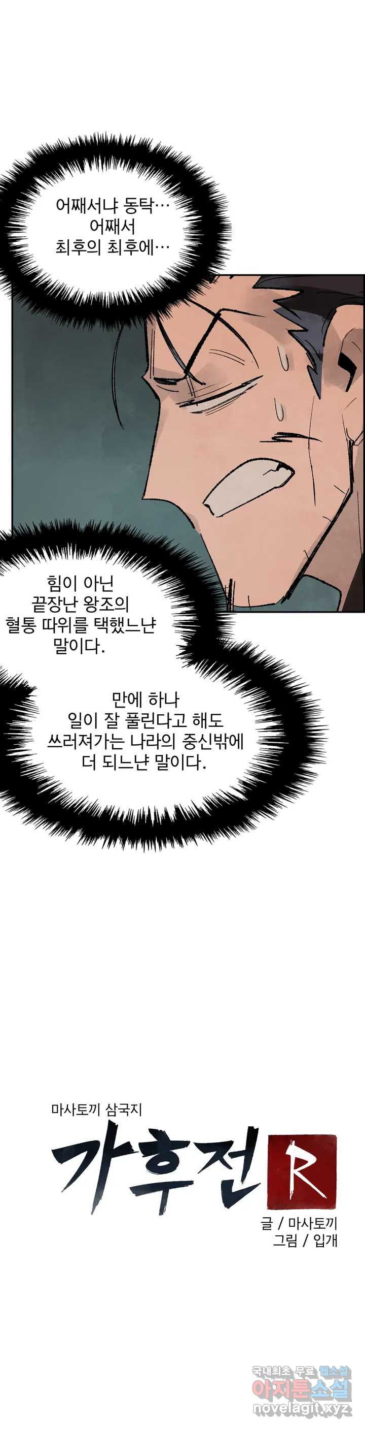 삼국지 가후전 R 69화 - 웹툰 이미지 18