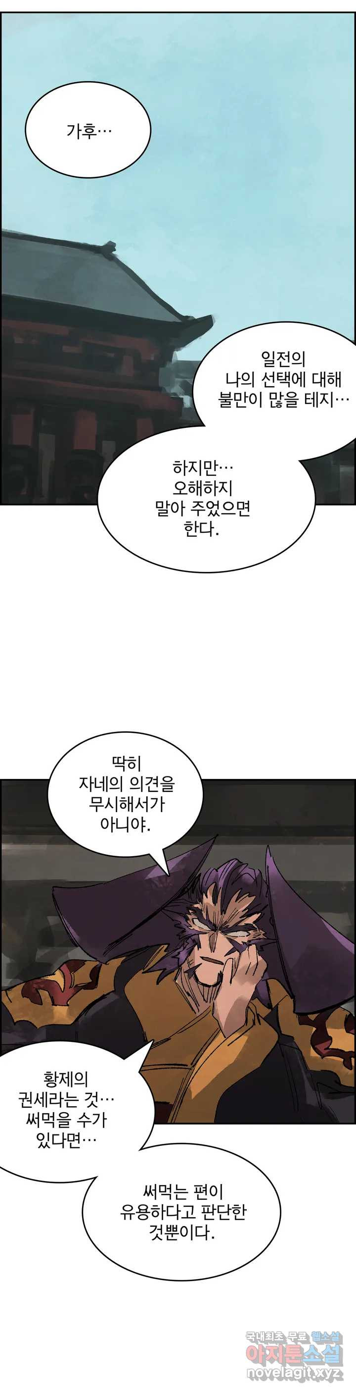 삼국지 가후전 R 69화 - 웹툰 이미지 19