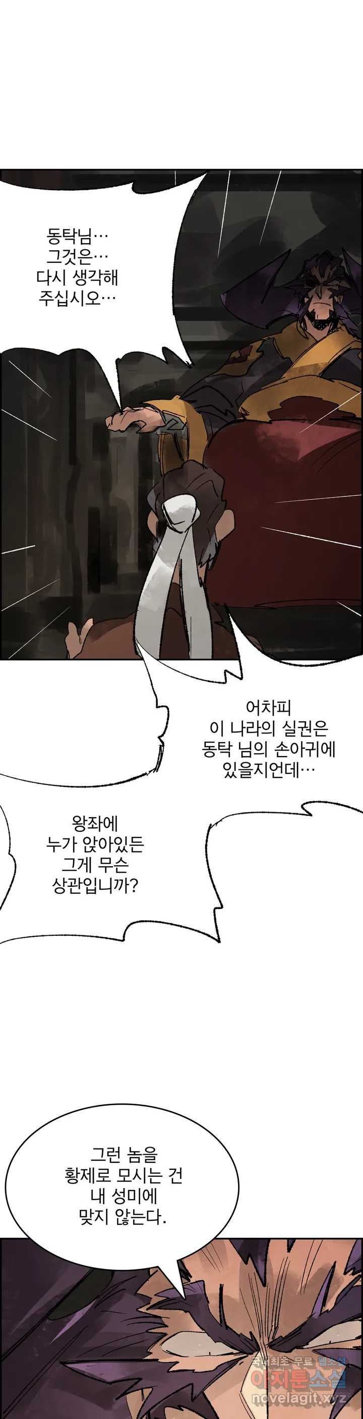 삼국지 가후전 R 69화 - 웹툰 이미지 25