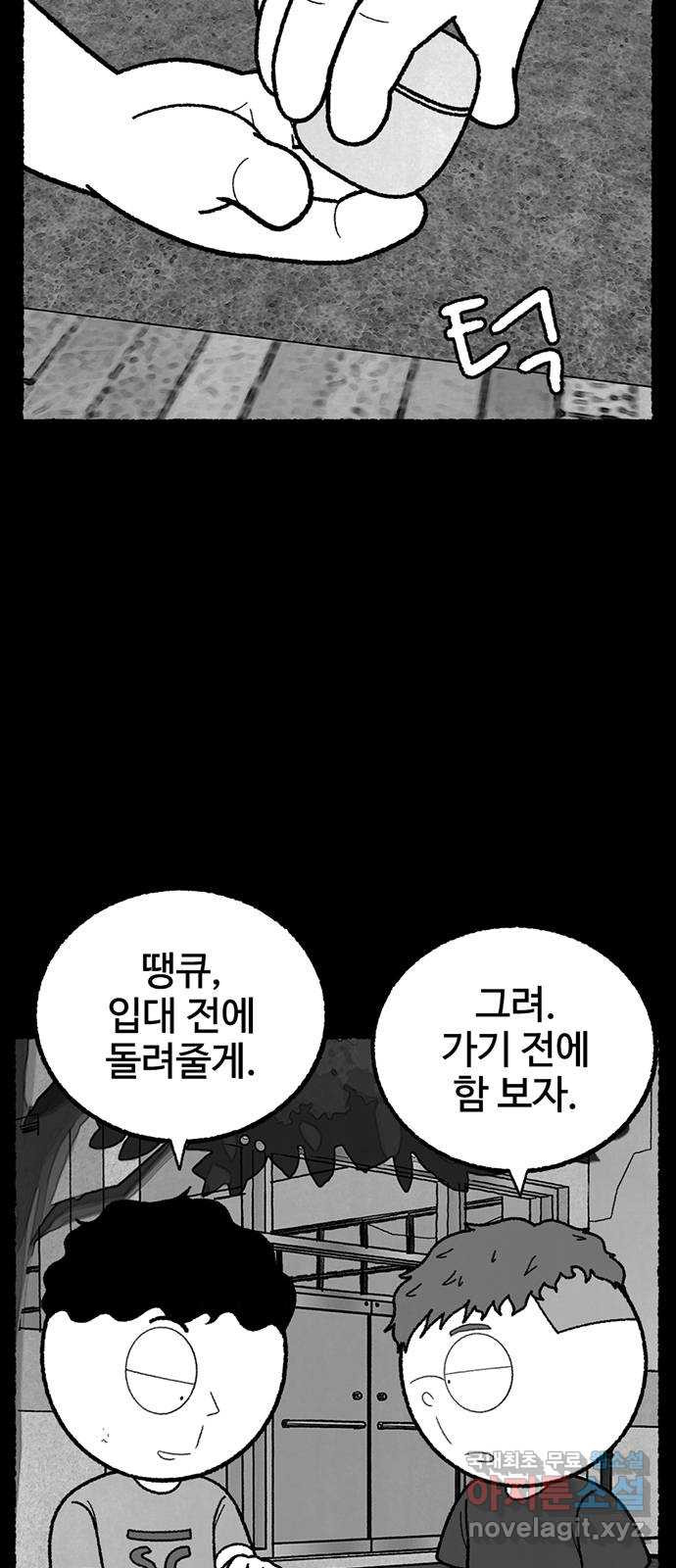 거래 41화 - 웹툰 이미지 2