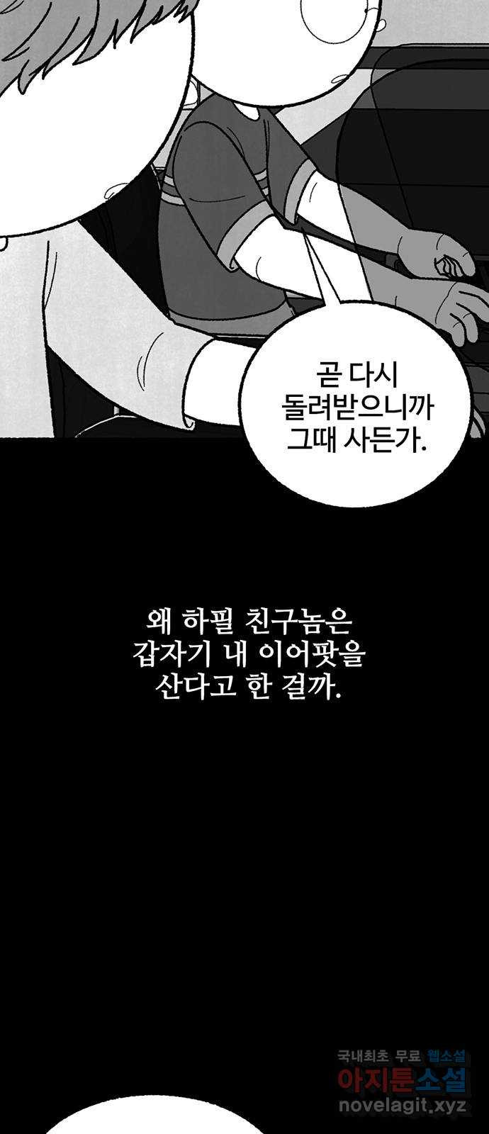 거래 41화 - 웹툰 이미지 5