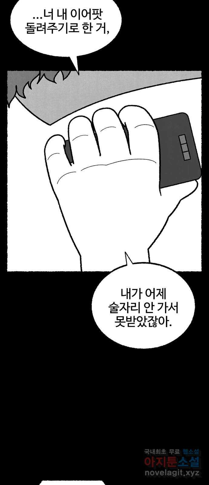 거래 41화 - 웹툰 이미지 6