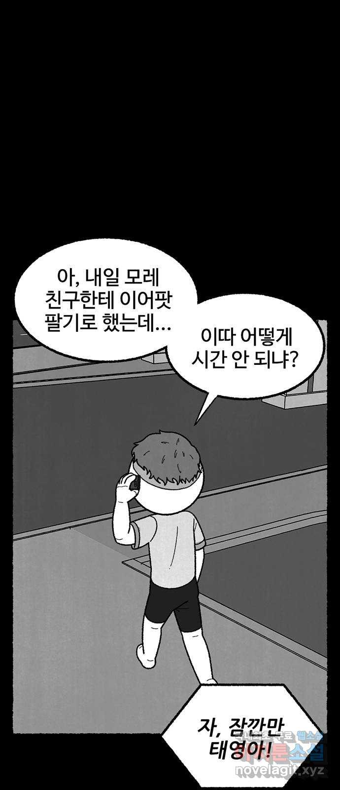 거래 41화 - 웹툰 이미지 8