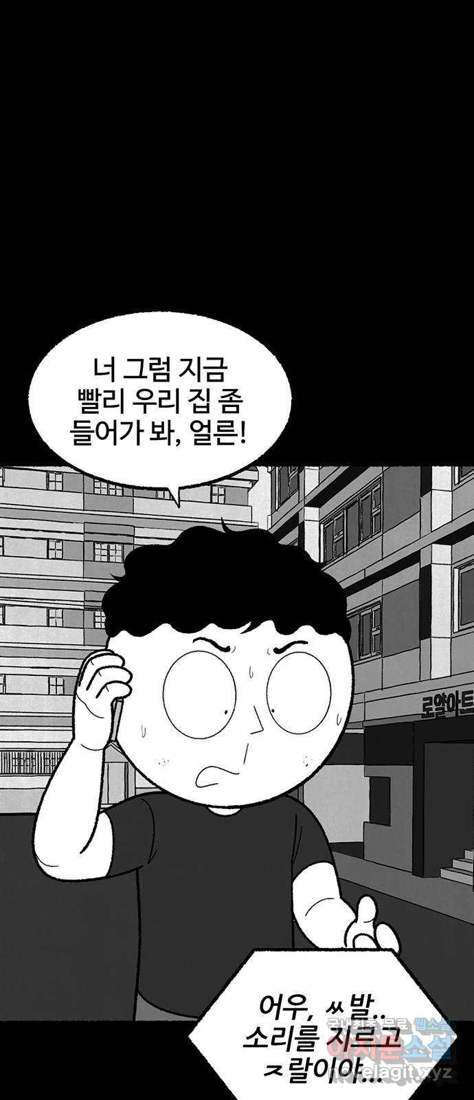 거래 41화 - 웹툰 이미지 9