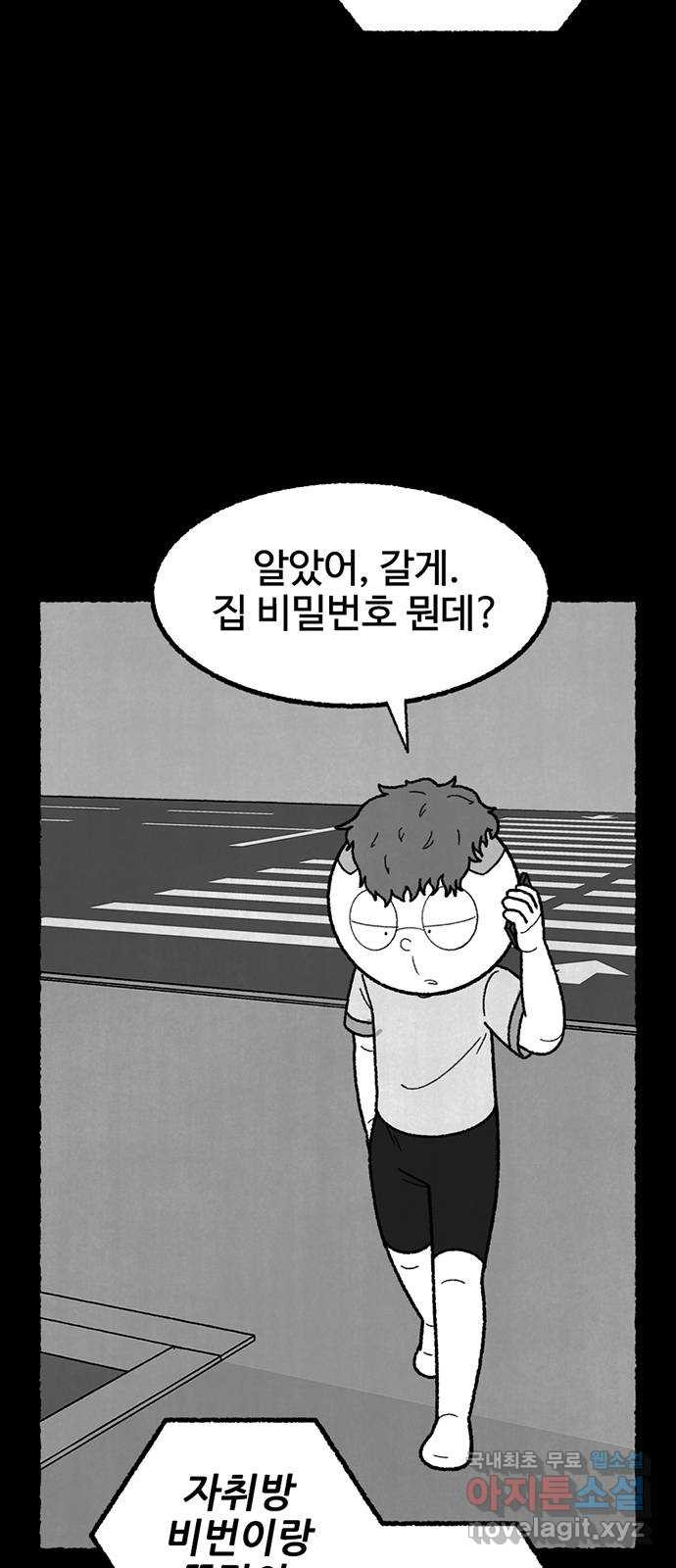 거래 41화 - 웹툰 이미지 10