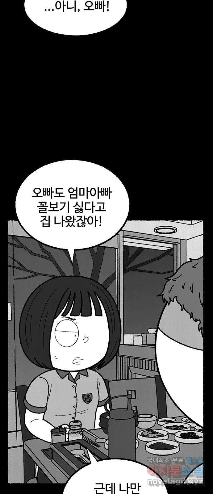 거래 41화 - 웹툰 이미지 15