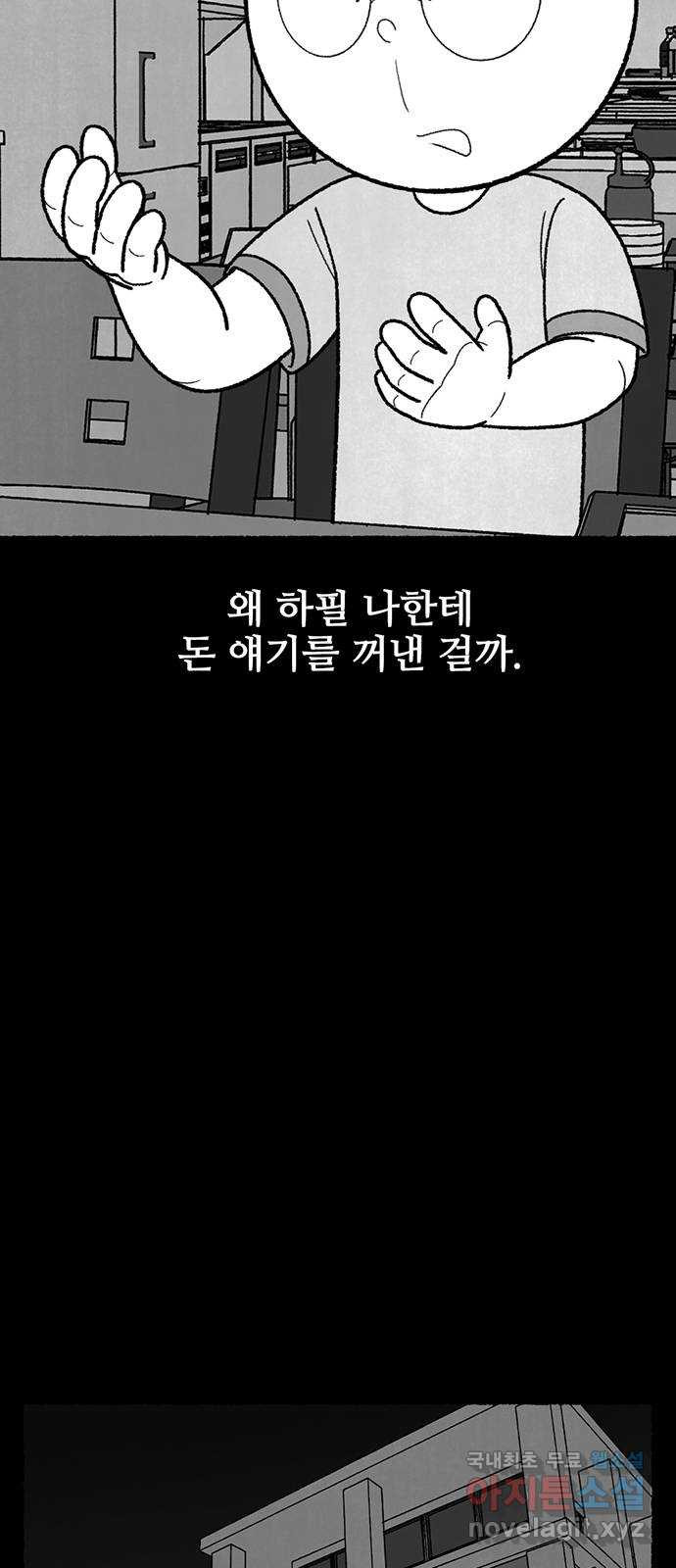 거래 41화 - 웹툰 이미지 19