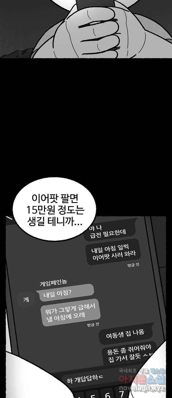 거래 41화 - 웹툰 이미지 23