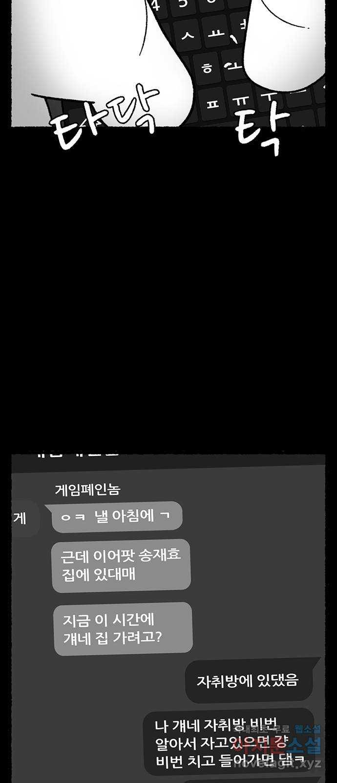 거래 41화 - 웹툰 이미지 24