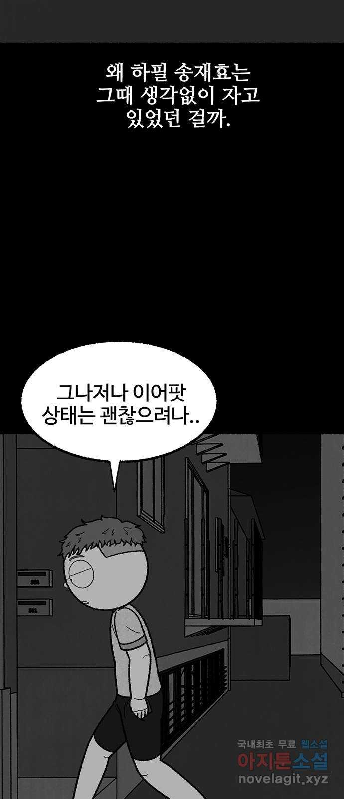 거래 41화 - 웹툰 이미지 27