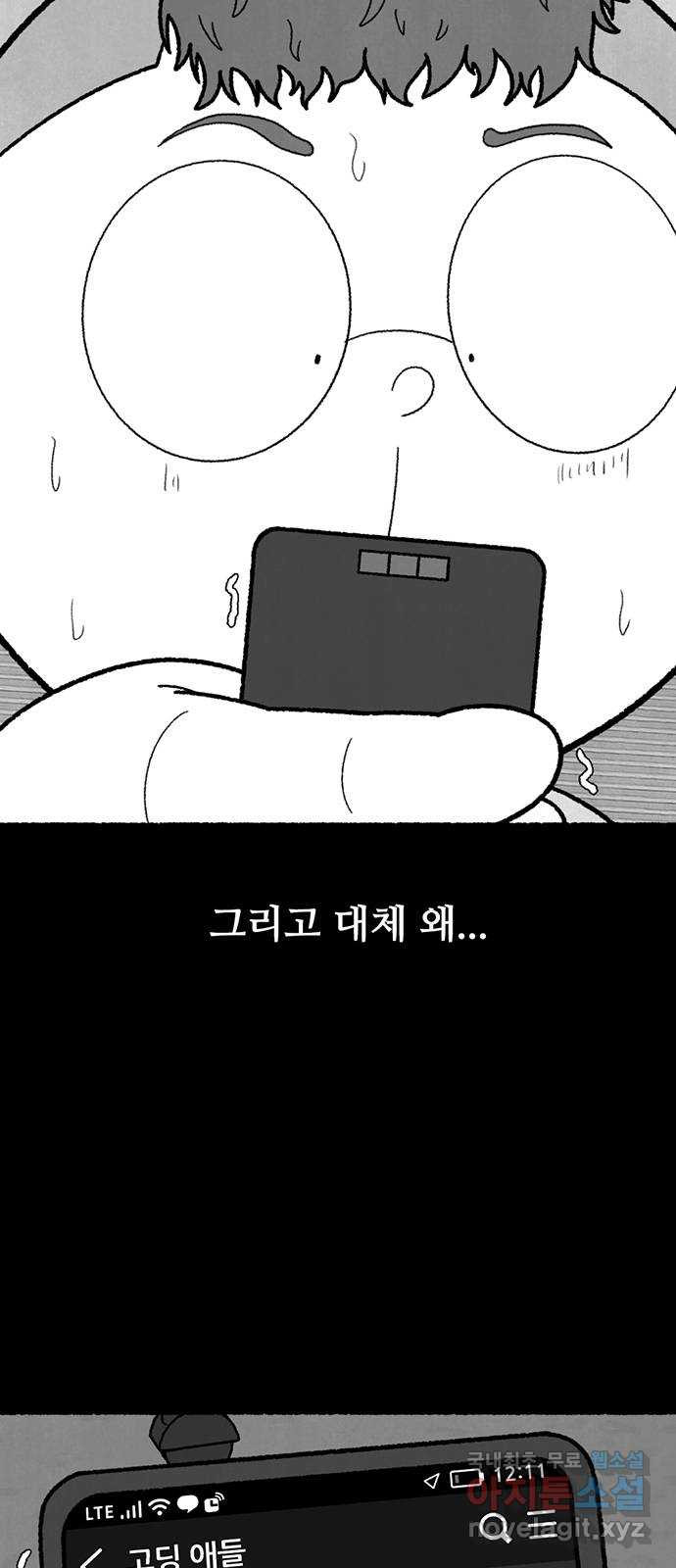 거래 41화 - 웹툰 이미지 38