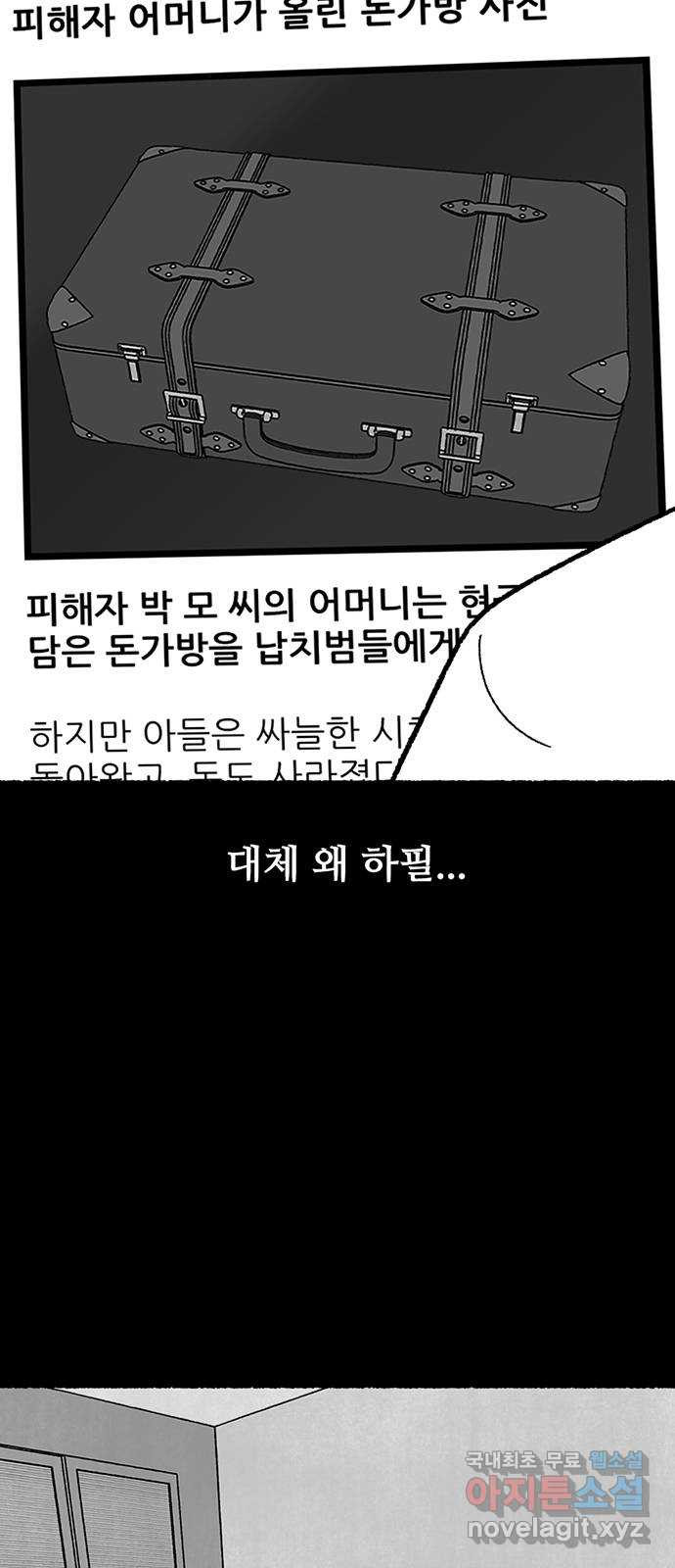 거래 41화 - 웹툰 이미지 40