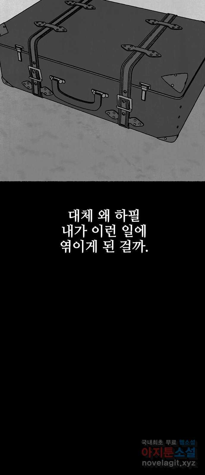 거래 41화 - 웹툰 이미지 43