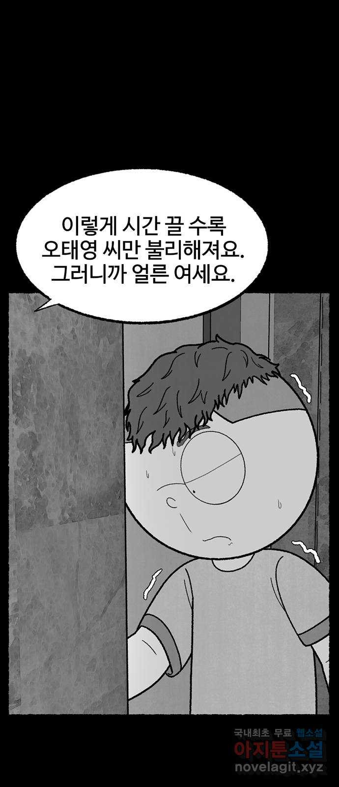 거래 41화 - 웹툰 이미지 47