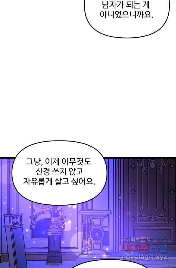 비정규직 황후 103화 - 웹툰 이미지 78