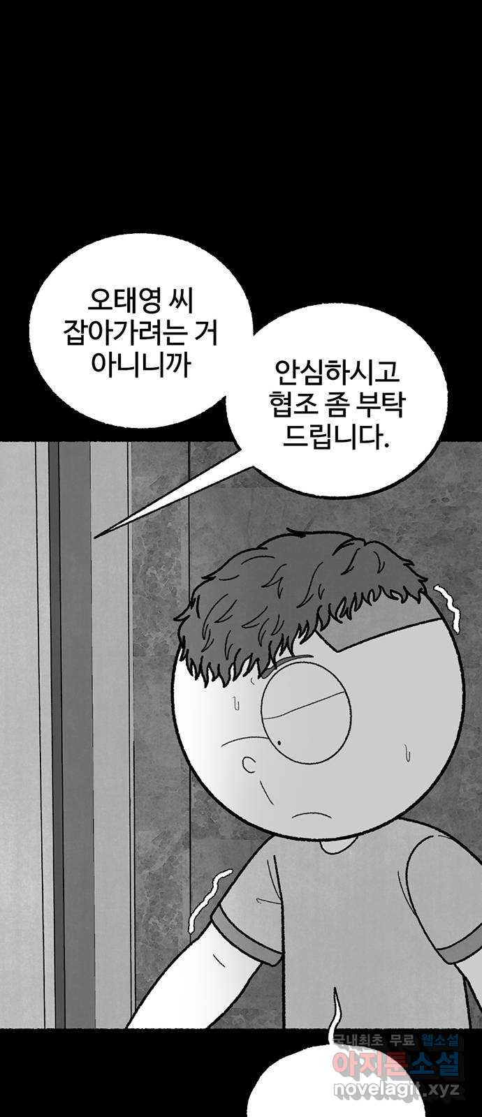 거래 41화 - 웹툰 이미지 51