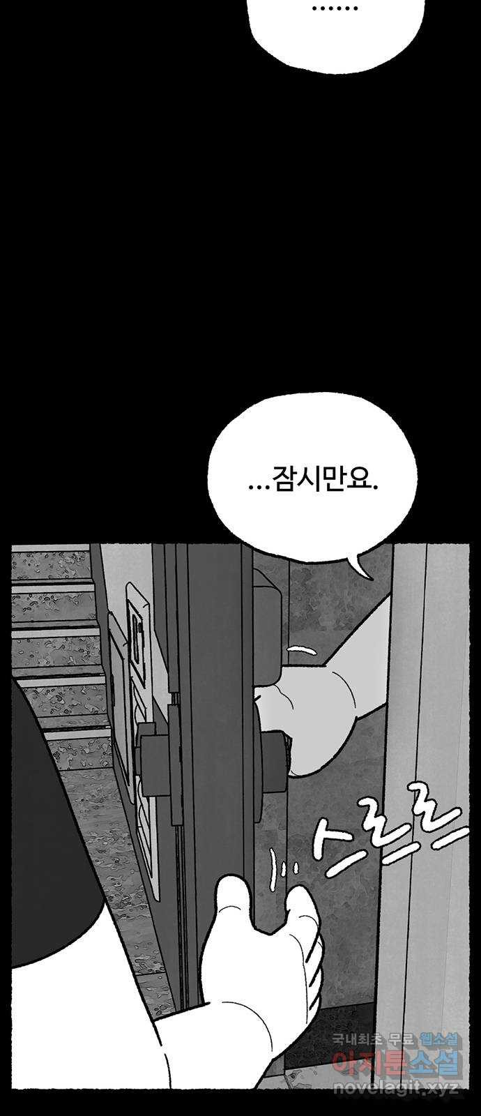 거래 41화 - 웹툰 이미지 52