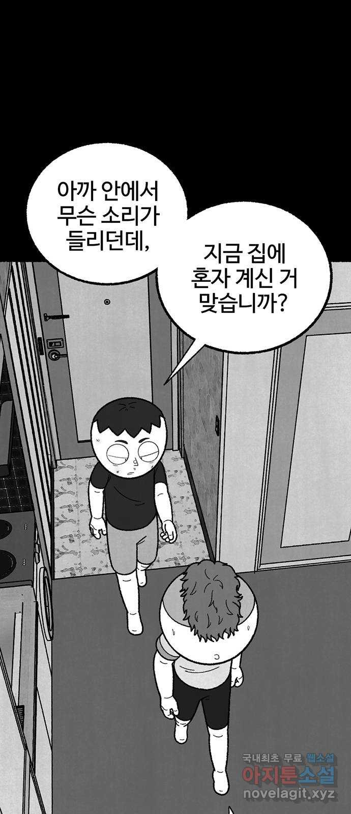 거래 41화 - 웹툰 이미지 58