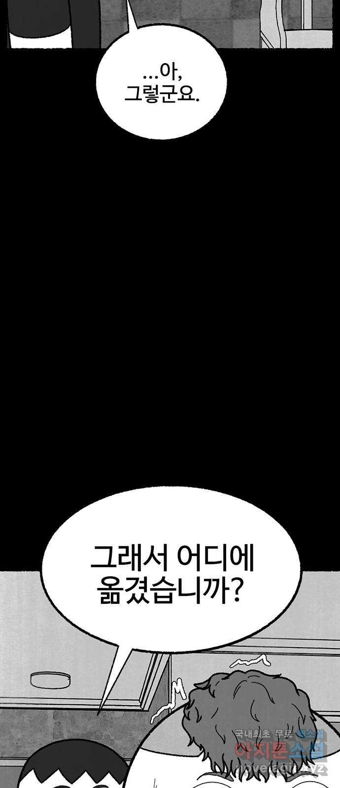 거래 41화 - 웹툰 이미지 60