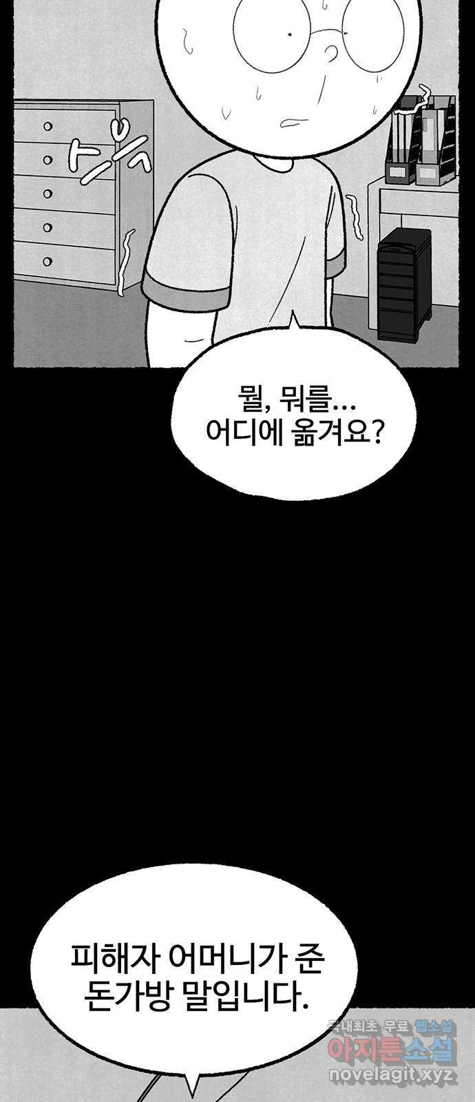 거래 41화 - 웹툰 이미지 63