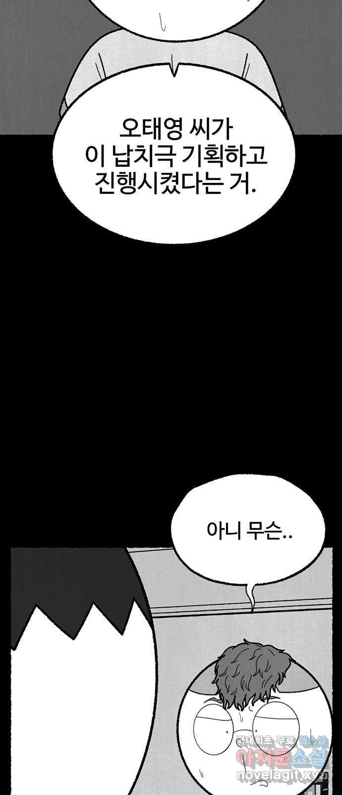 거래 41화 - 웹툰 이미지 69