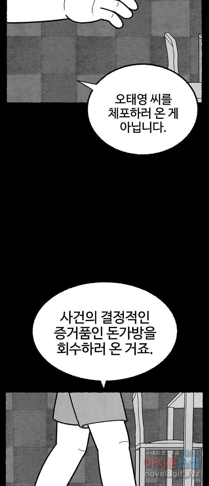 거래 41화 - 웹툰 이미지 71