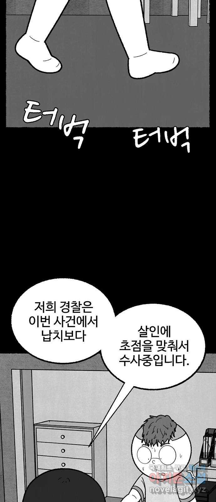 거래 41화 - 웹툰 이미지 72