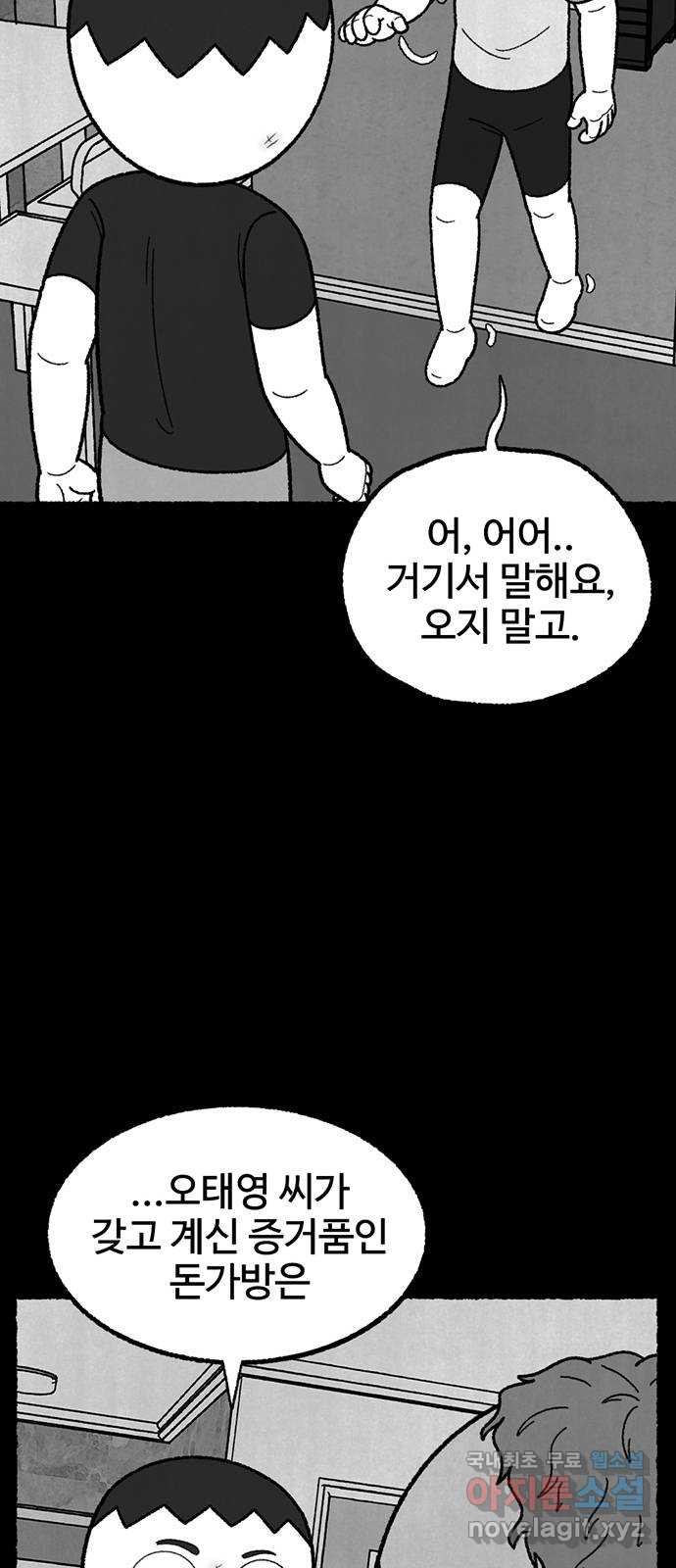 거래 41화 - 웹툰 이미지 73