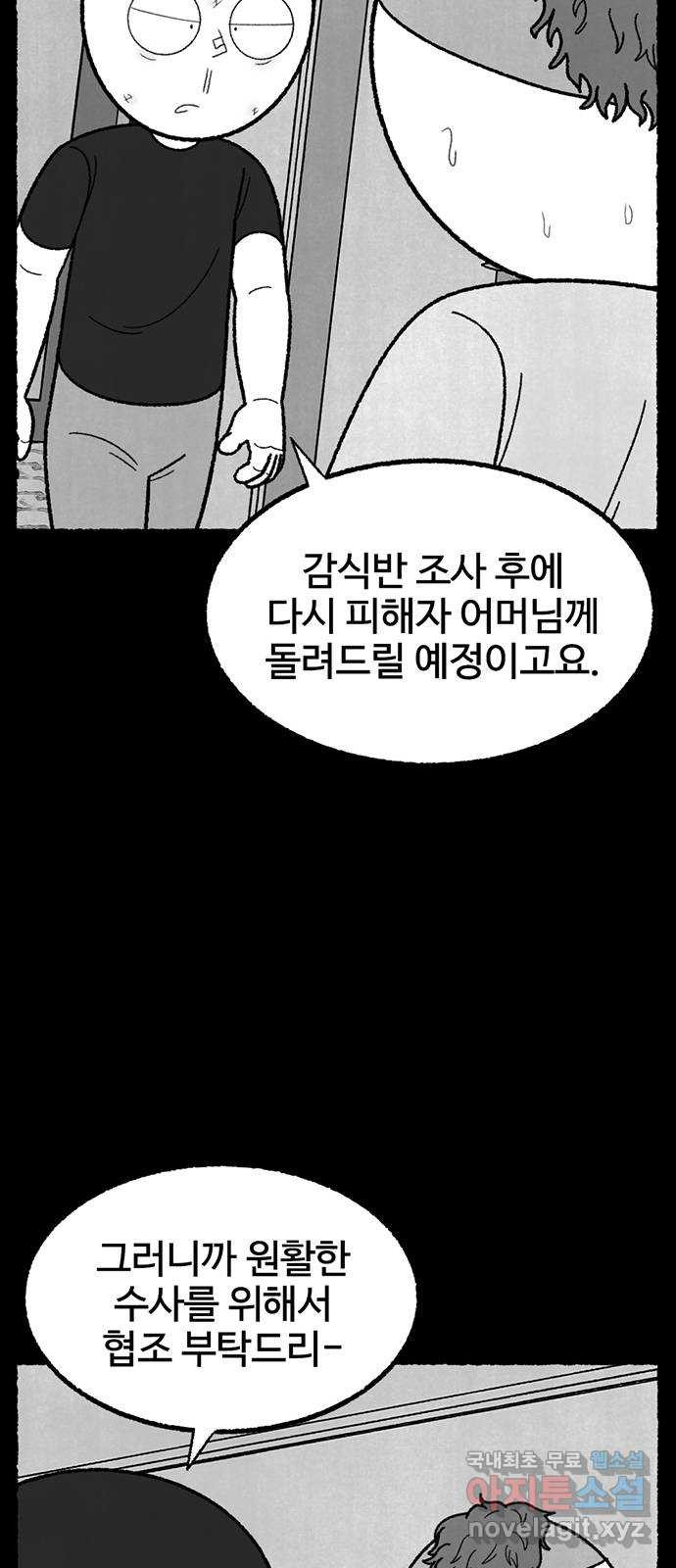 거래 41화 - 웹툰 이미지 74