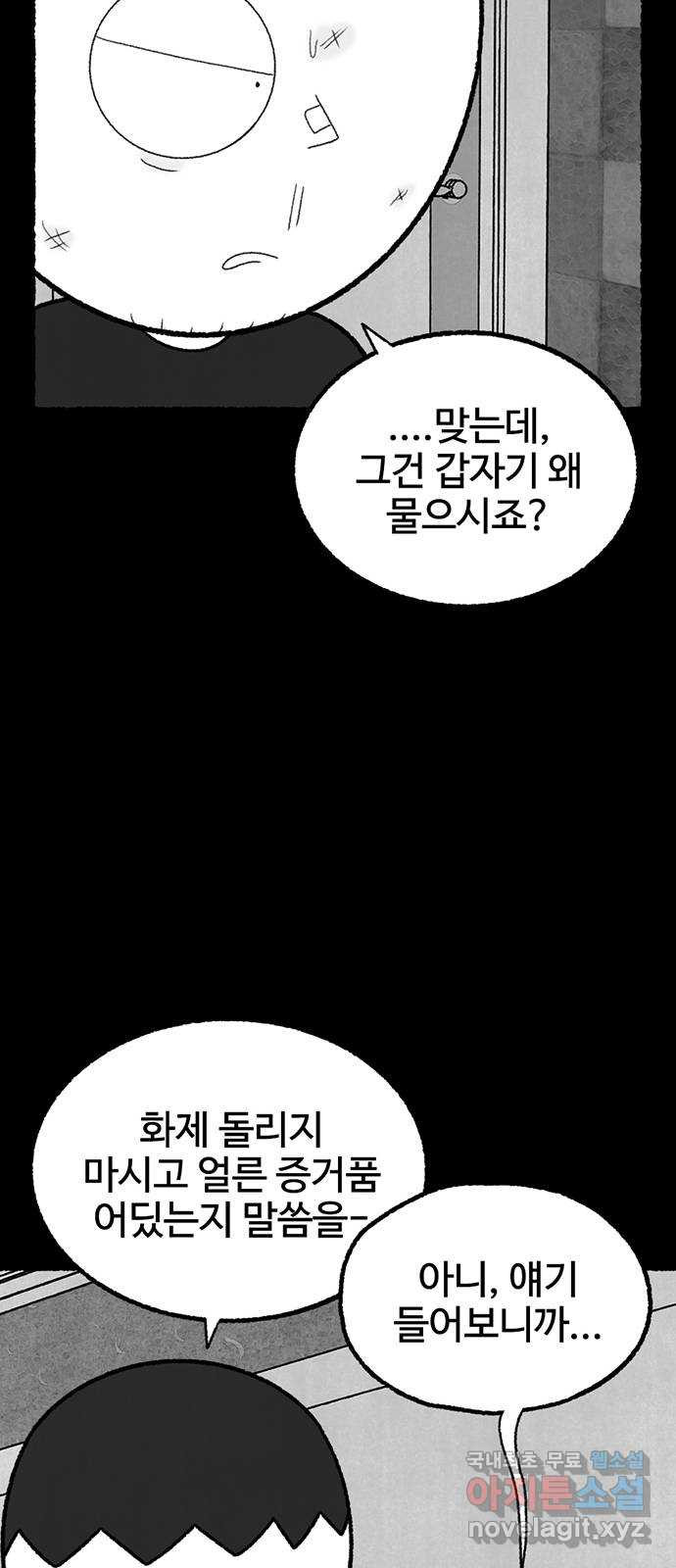 거래 41화 - 웹툰 이미지 78