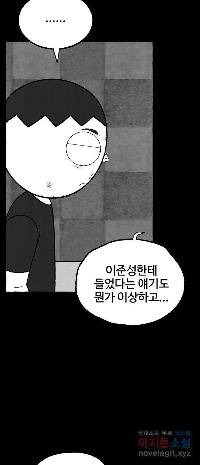 거래 41화 - 웹툰 이미지 81