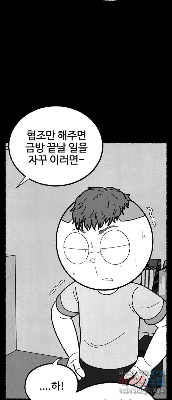 거래 41화 - 웹툰 이미지 85