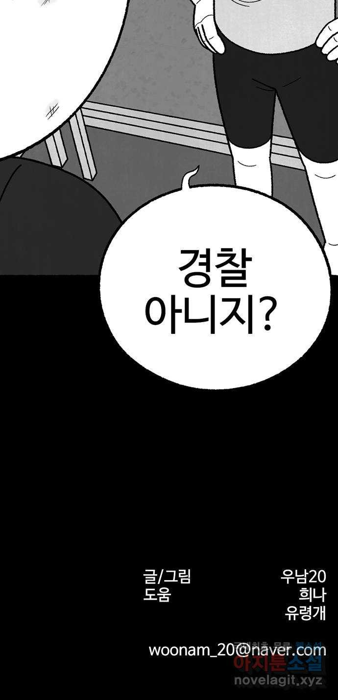 거래 41화 - 웹툰 이미지 91