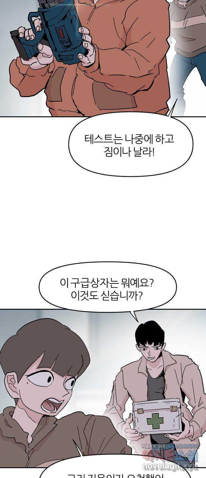 네버엔딩달링 60화 - 웹툰 이미지 9