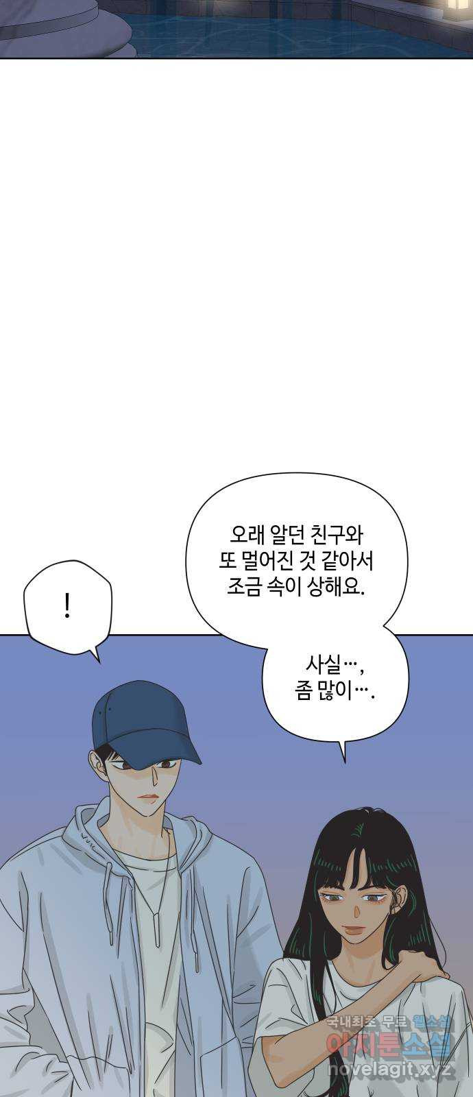 그들이 사귀는 세상 63화: 좋아하는 마음(1) - 웹툰 이미지 3