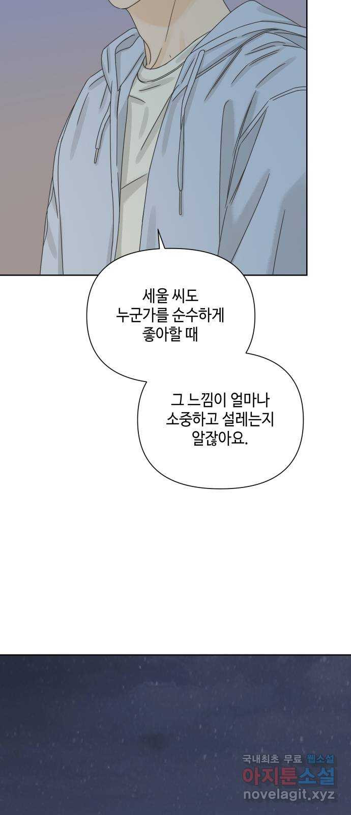 그들이 사귀는 세상 63화: 좋아하는 마음(1) - 웹툰 이미지 11