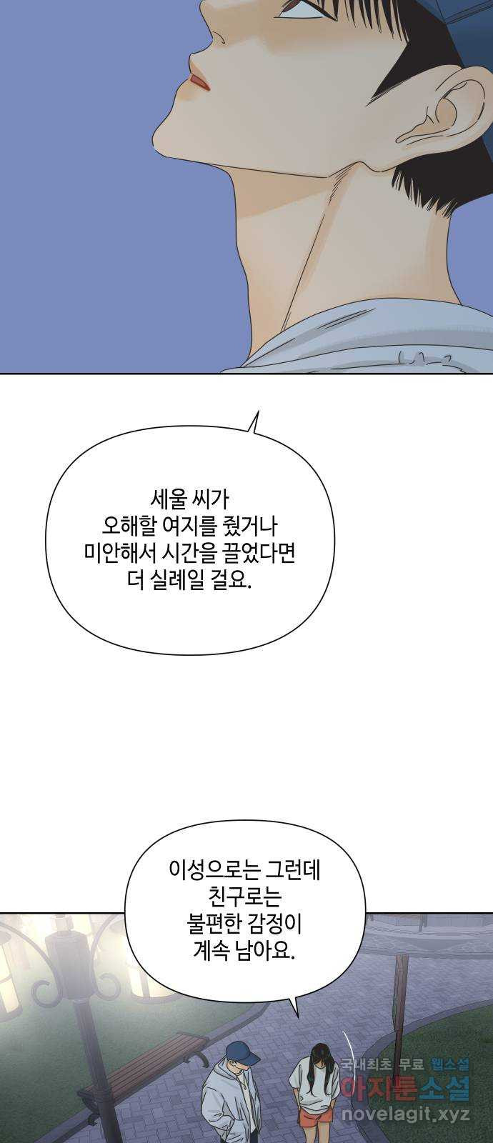 그들이 사귀는 세상 63화: 좋아하는 마음(1) - 웹툰 이미지 13