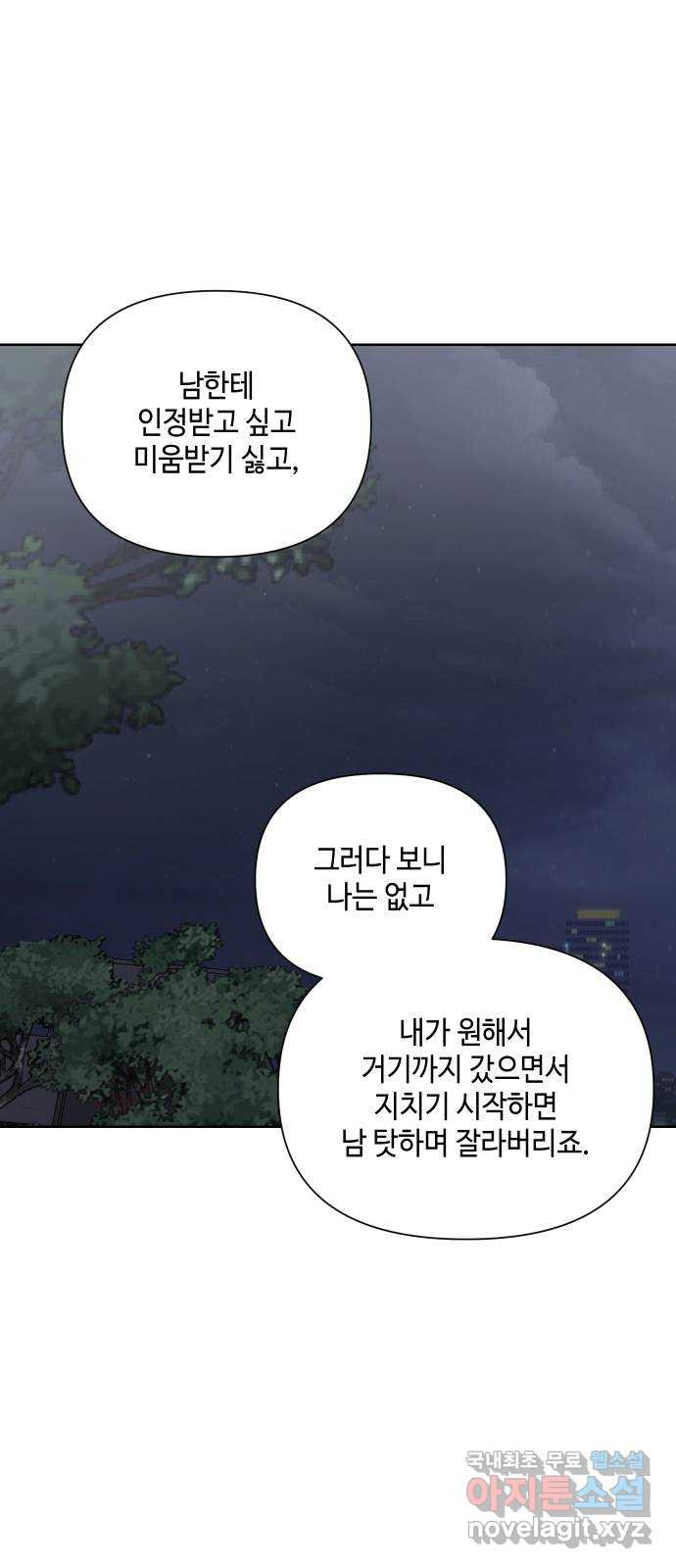 그들이 사귀는 세상 63화: 좋아하는 마음(1) - 웹툰 이미지 16