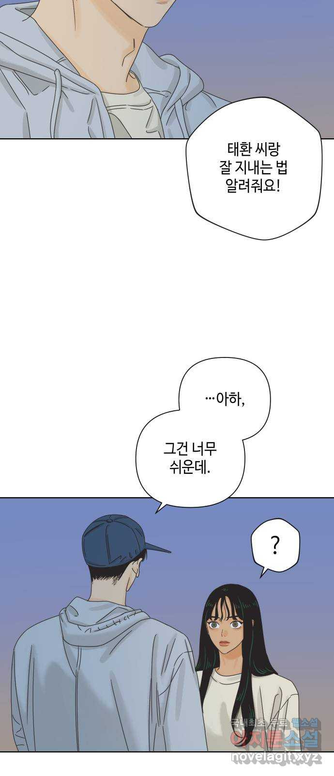 그들이 사귀는 세상 63화: 좋아하는 마음(1) - 웹툰 이미지 21