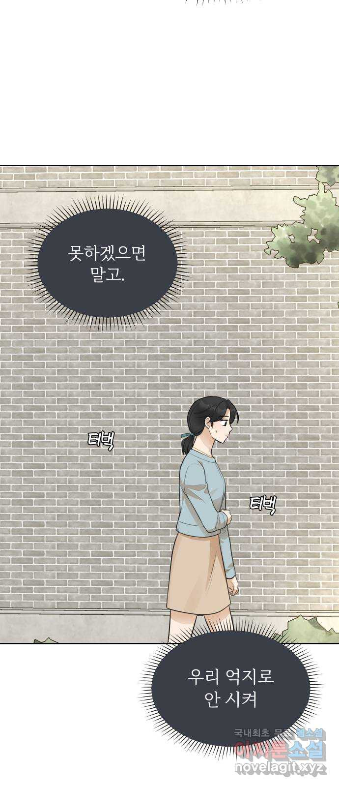 너의 키스씬 18화 - 주아린이 사는 법 (2) - 웹툰 이미지 35