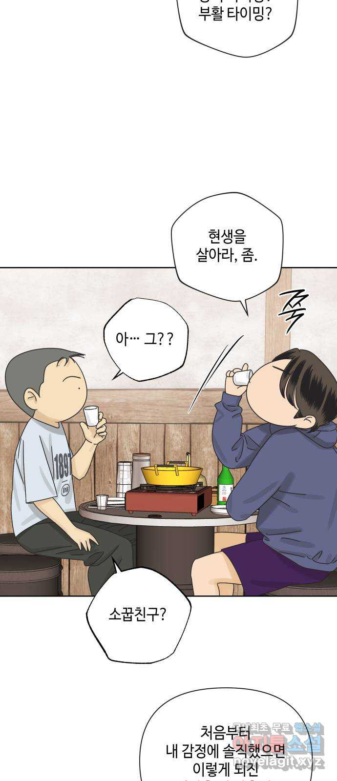 그들이 사귀는 세상 63화: 좋아하는 마음(1) - 웹툰 이미지 31