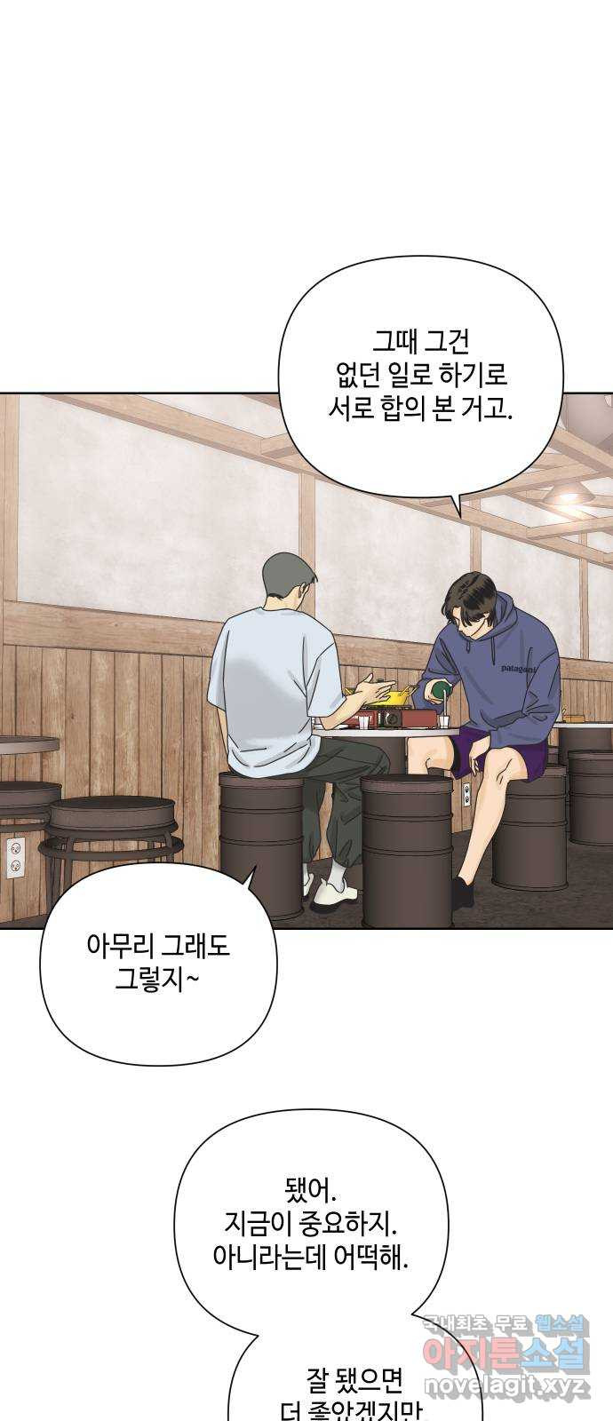 그들이 사귀는 세상 63화: 좋아하는 마음(1) - 웹툰 이미지 34