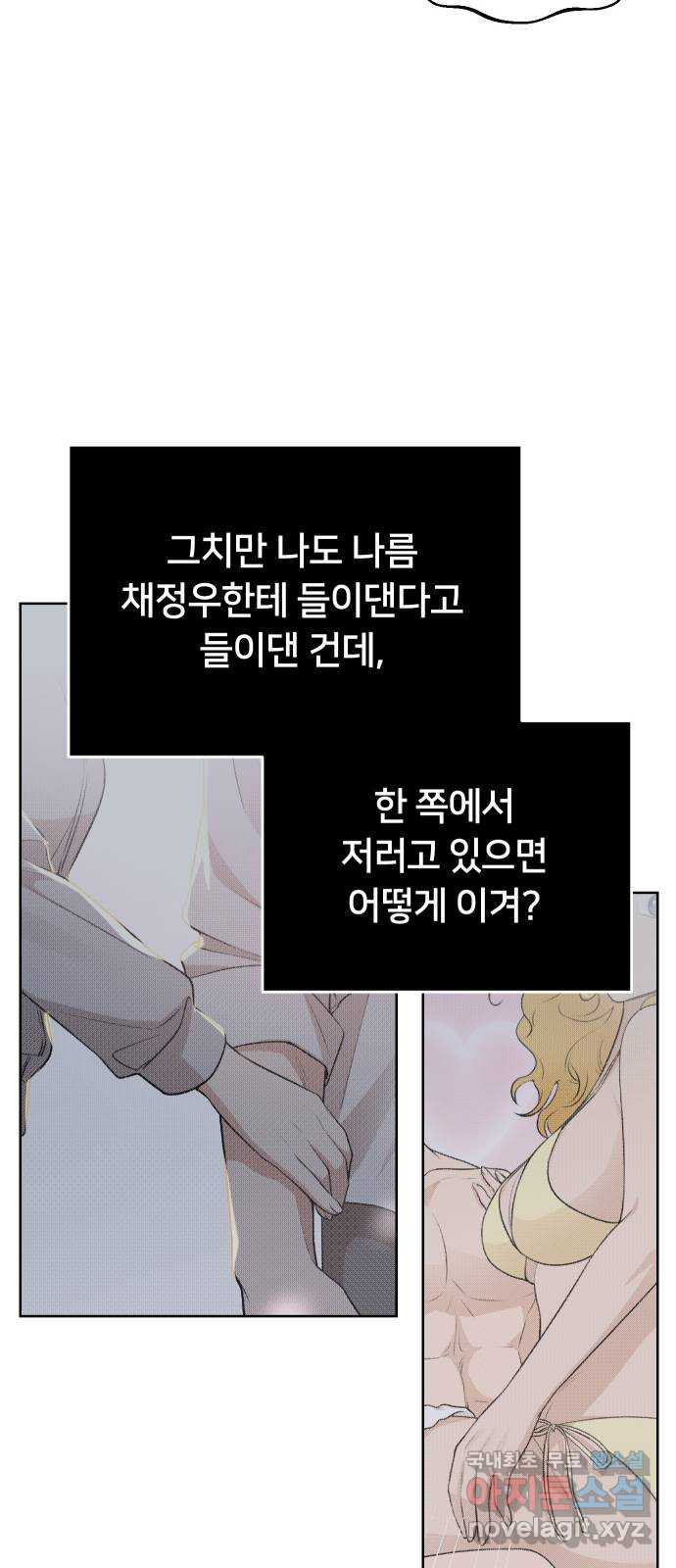 너의 키스씬 18화 - 주아린이 사는 법 (2) - 웹툰 이미지 52