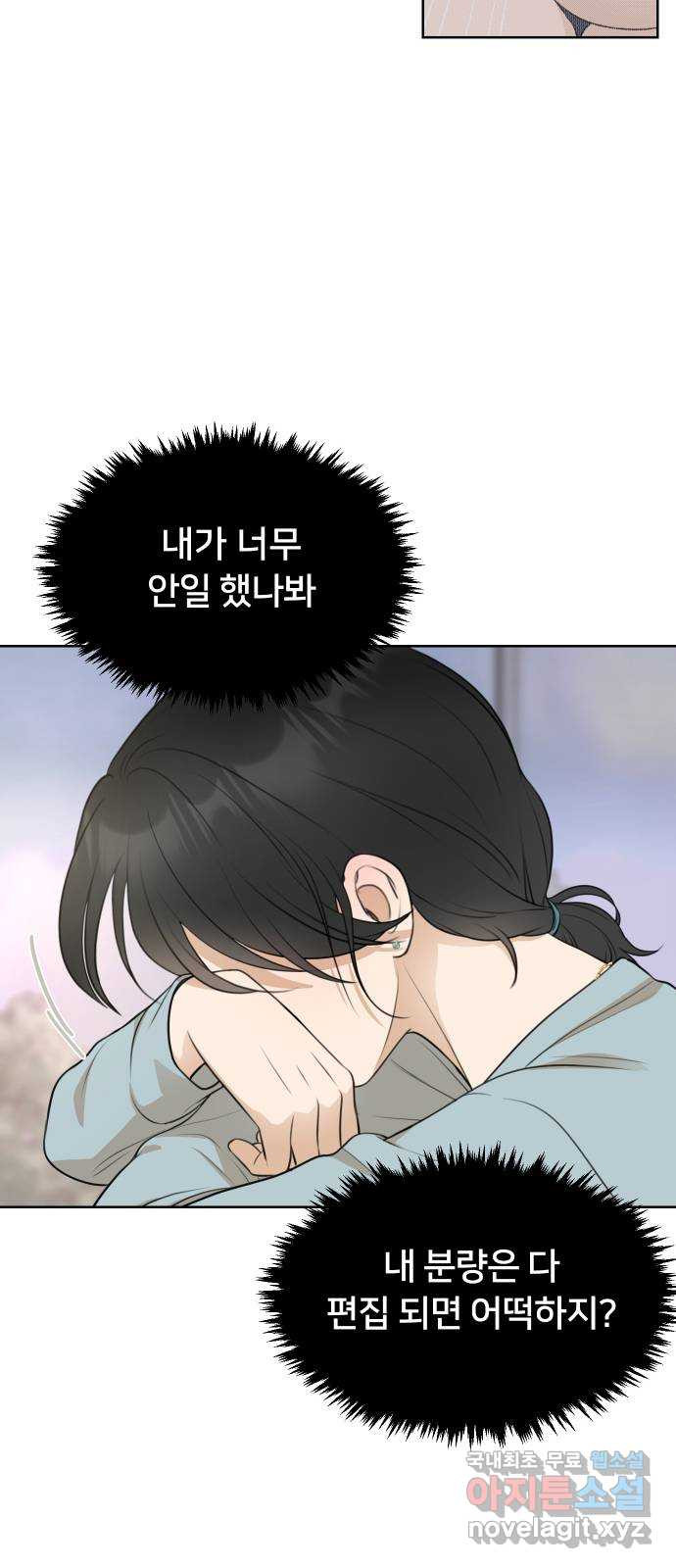 너의 키스씬 18화 - 주아린이 사는 법 (2) - 웹툰 이미지 53