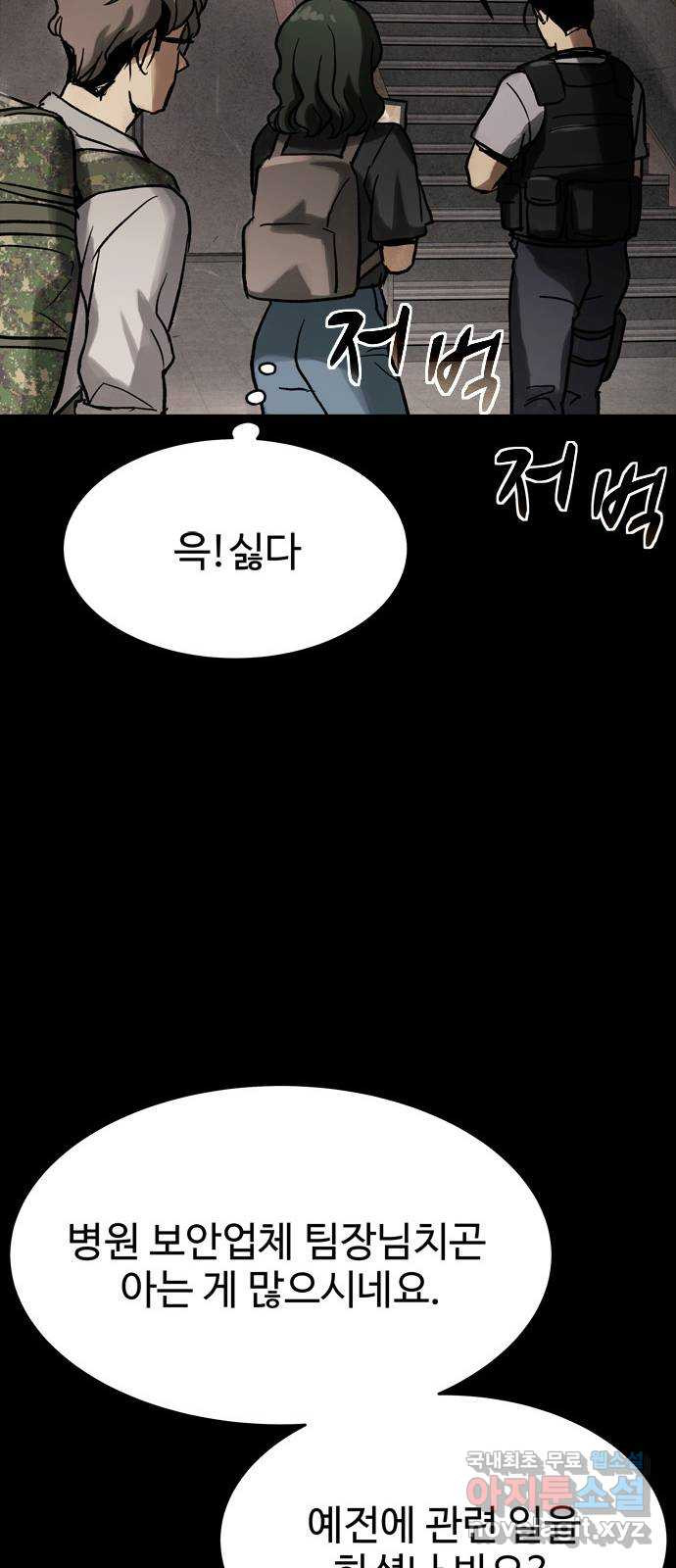 스포 57화 수색대(11) - 웹툰 이미지 8