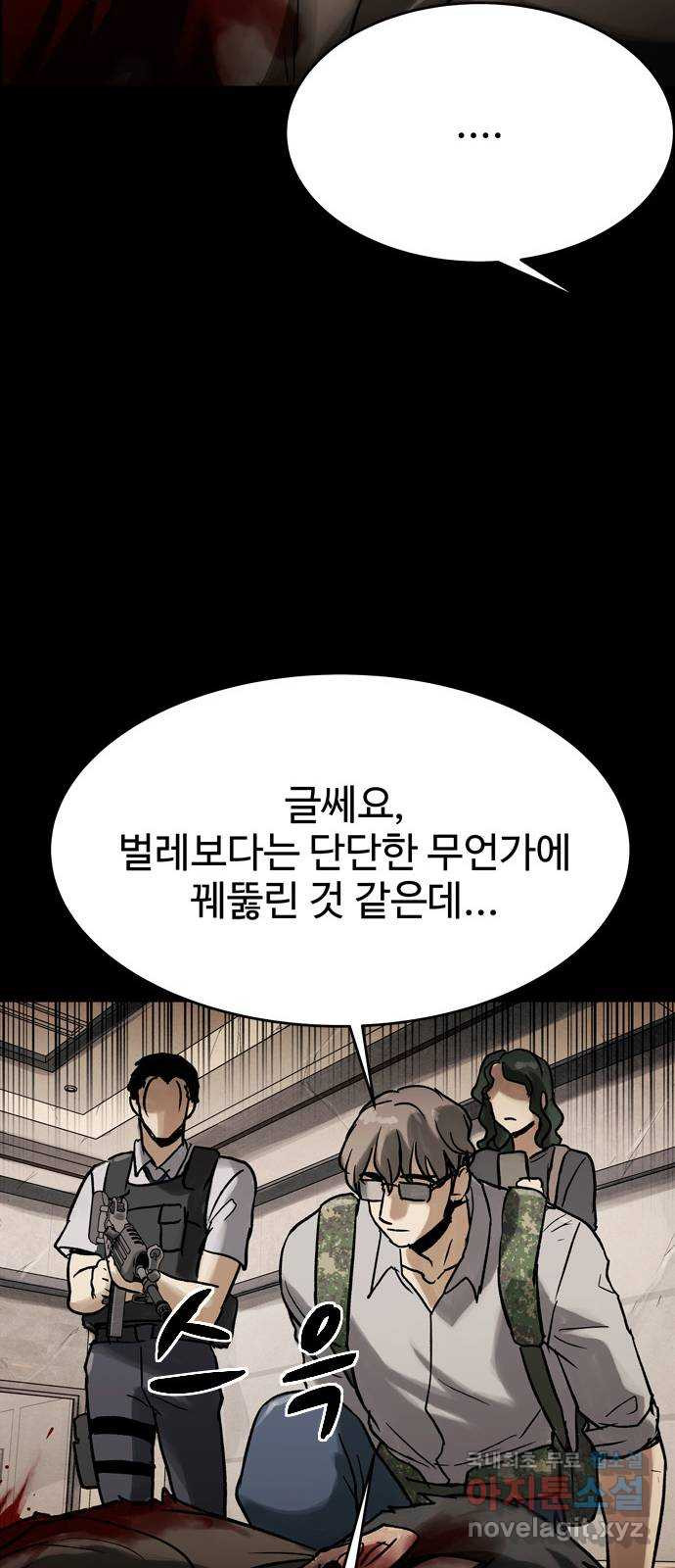 스포 57화 수색대(11) - 웹툰 이미지 16